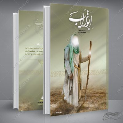 جلد کتاب لایه باز مذهبی امام علی علیه السلام