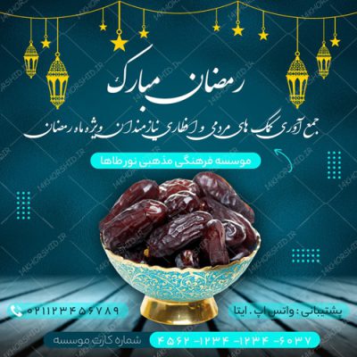طرح پست و پروفایل لایه باز افطاری ماه رمضان psd
