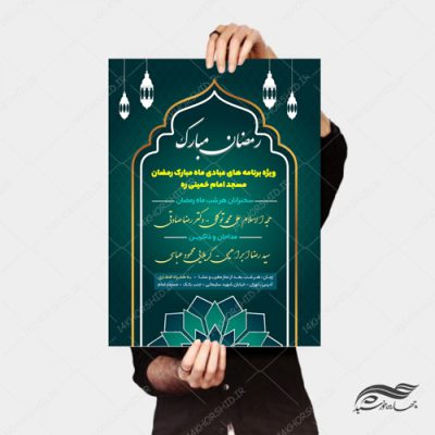 طرح پوستر لایه باز برنامه های ماه مبارک رمضان psd