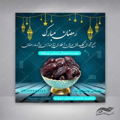 طرح پست و پروفایل لایه باز افطاری ماه رمضان psd