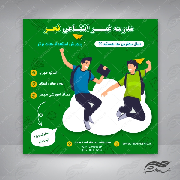 بنر پست و پروفایل لایه باز تبلیغات مدرسه ۲ psd بنر پست و پروفایل لایه باز تبلیغات مدرسه ۲ psd برای چاپ و طراحی پست و پروفایل تبلیغات مدرسه