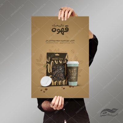 پوستر لایه باز تبلیغات کافه قهوه و نوشیدنی PSD