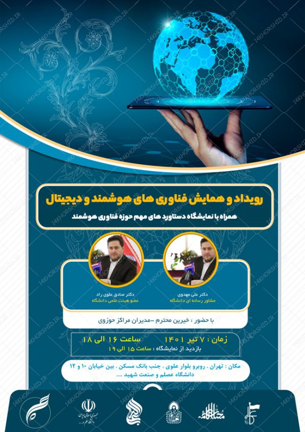 طرح پوستر لایه باز رویداد و همایش فناوری های هوشمند psd طرح پوستر لایه باز رویداد و همایش فناوری های هوشمند psd برای چاپ و طراحی پوستر رسانه فناوری و هوش مصنوعی