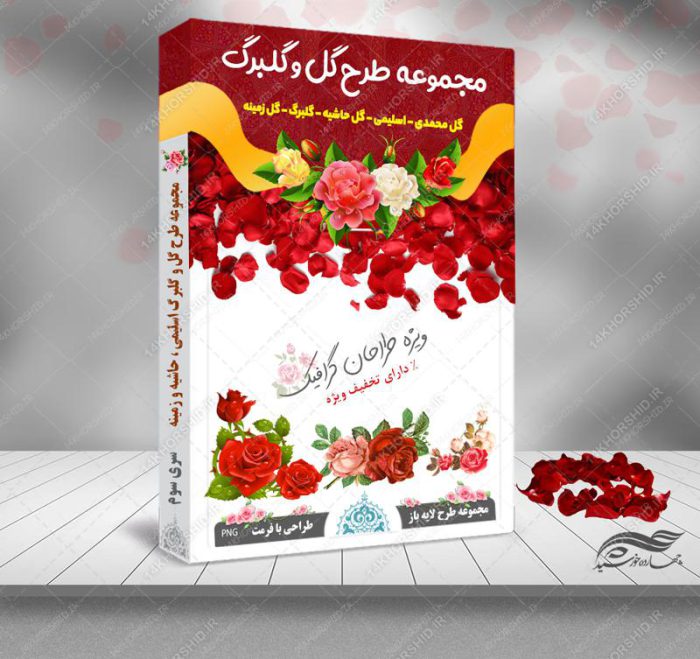 مجموعه کامل طرح گل و گلبرگ حاشیه و زمینه PNG سری سوم