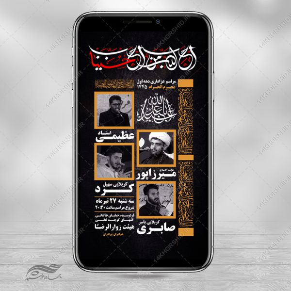 طرح استوری لایه باز مراسم عزاداری محرم طرح استوری لایه باز مراسم عزاداری محرم برای چاپ و طراحی پست و استوری لایه باز مراسم عزاداری