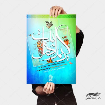 پوستر و تراکت لایه باز اطلاعیه جشن میلاد امام حسن ع psd