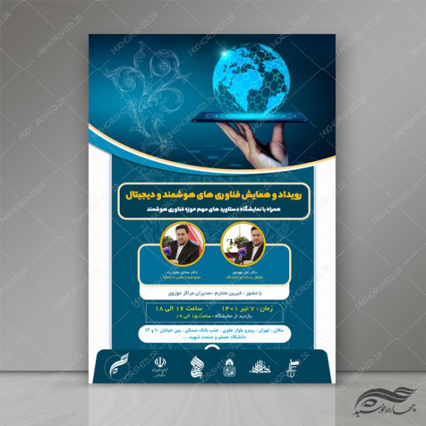 طرح پوستر لایه باز رویداد و همایش فناوری های هوشمند psd طرح پوستر لایه باز رویداد و همایش فناوری های هوشمند psd برای چاپ و طراحی پوستر رسانه فناوری و هوش مصنوعی