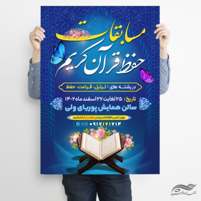 پوستر لایه باز مسابقه ماه رمضان