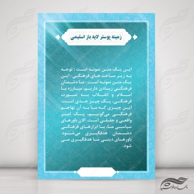 پوستر و تراکت لایه باز دولت مردمی آیت الله رئیسی psd