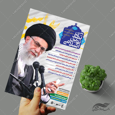 پوستر لایه باز همایش مجازی تمدن اسلامی
