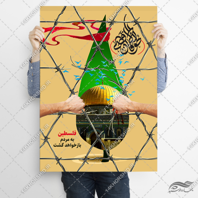 پوستر لایه باز حمایت از فلسطین
