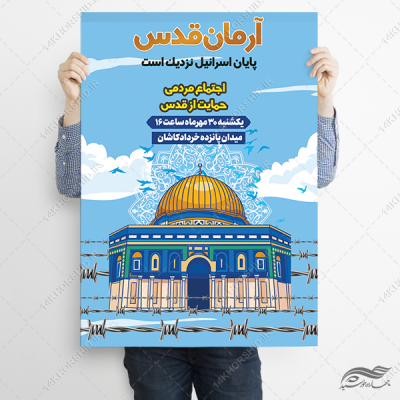 پوستر لایه باز قدس و فلسطین
