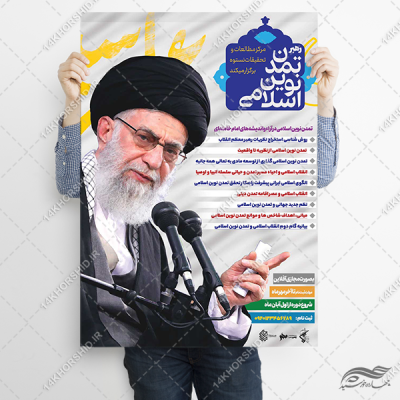 پوستر لایه باز همایش مجازی تمدن اسلامی
