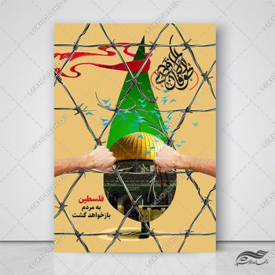 پوستر لایه باز حمایت از مردم غزه