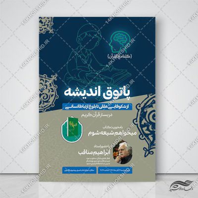 پوستر لایه باز کتابخوانی قرآنی