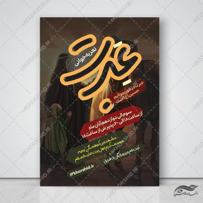 پوستر لایه باز دوره آموزشی جهاد تببین