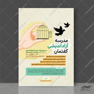 پوستر لایه باز معرفی برنامه های مسجد