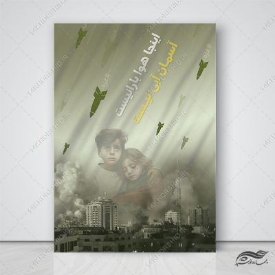 پوستر لایه باز حمایت از کودکان غزه