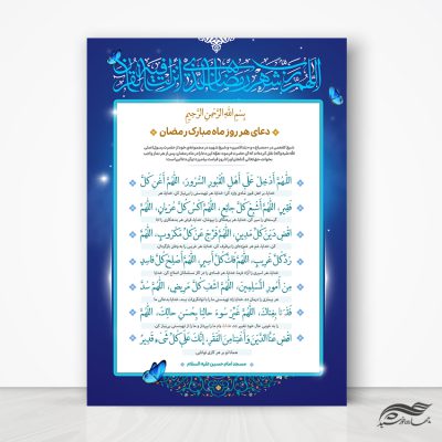 فایل پوستر تبریک ماه رمضان لایه باز