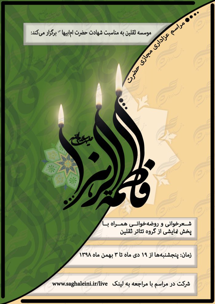 پوستر لایه باز مراسم عزاداری حضرت زهرا (س) ۲ psd