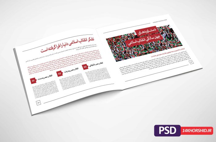 قالب لایه باز مجله و ویژه نامه بسیج PSD