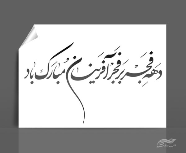 پوستر لایه باز اسلیمی تذهیب ابر و باد لوح تقدیر psd پوستر لایه باز اسلیمی تذهیب ابر و باد لوح تقدیر psd برای چاپ و طراحی زمینه و کادر لایه باز لوح تقدیر