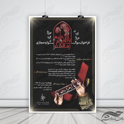 پوستر لایه باز مراسم عزاداری حضرت زهرا (س) ۲ psd
