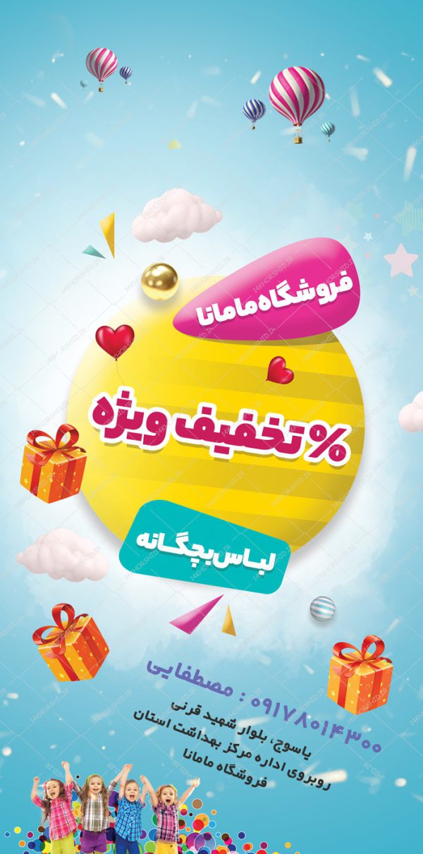 طرح بنر لایه باز تخفیف فروشگاه psd طرح بنر لایه باز تخفیف فروشگاه psd برای چاپ و طراحی بنر لایه باز تخفیف فروشگاه