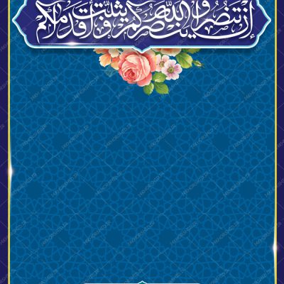 طرح پوستر لایه باز اسلیمی و مذهبی ۱۸۰ psd