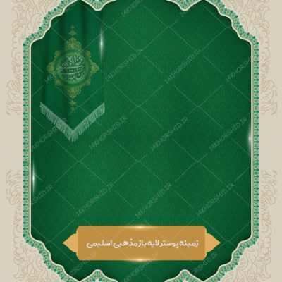 زمینه پوستر و بنر لایه باز اسلیمی مذهبی ۱۷۱ psd
