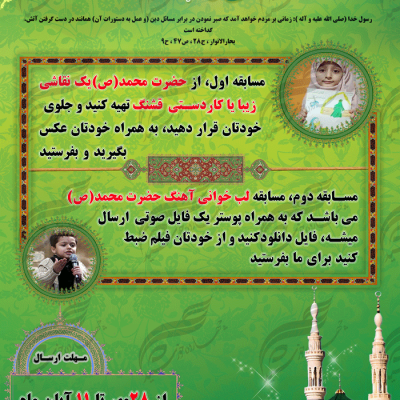 پوستر لایه باز مسابقات دانش آموزی حضرت محمد(ص) ۲ PSD