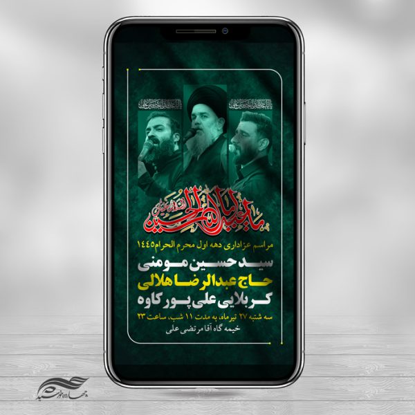 طرح استوری لایه باز مراسم عزاداری محرم طرح استوری لایه باز مراسم عزاداری محرم برای چاپ و طراحی پست و استوری لایه باز مراسم عزاداری