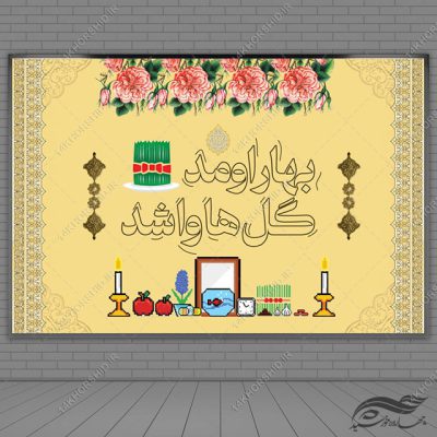 طرح بنر لایه باز تبلیغات شهری و جایگاه عید نوروز
