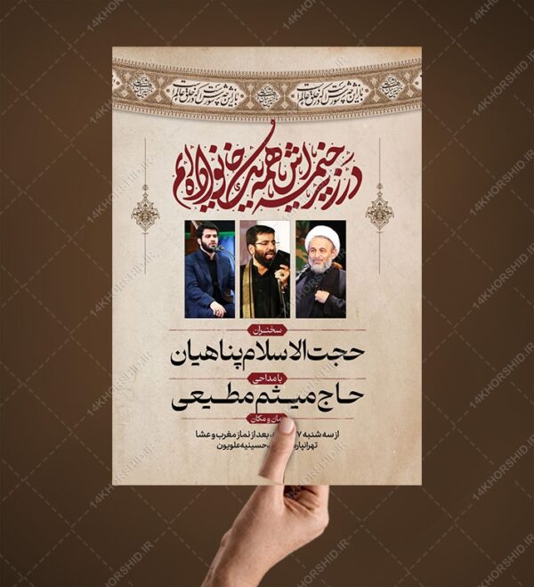 پوستر اطلاعیه مراسم عزاداری محرم لایه باز psd پوستر اطلاعیه مراسم عزاداری محرم لایه باز psd برای چاپ و طراحی بنر لایه باز مراسم عزاداری