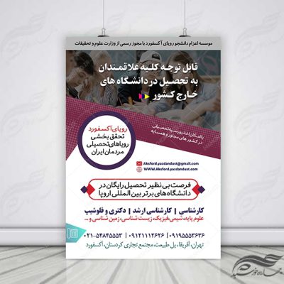 پوستر لایه باز پذیرش دانشجو خارج از کشور (اقامت تحصیلی)