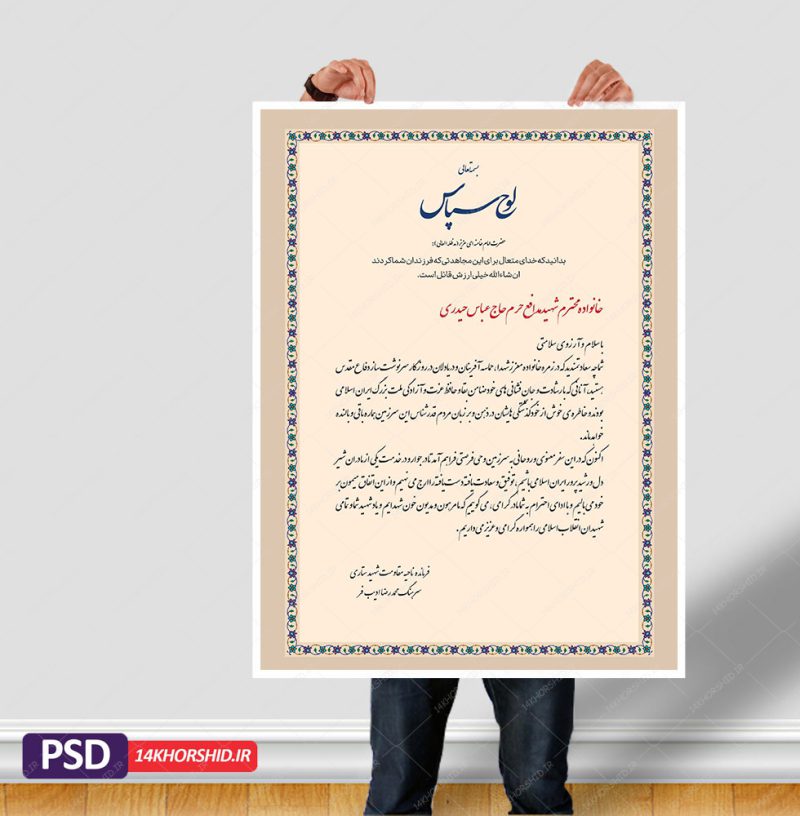 طرح لایه باز لوح تقدیر و لوح سپاس خانواده شهید psd