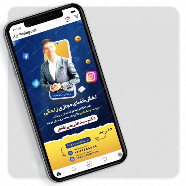 قالب لایه باز لایو اینستاگرام مشاوره psd قالب لایه باز لایو اینستاگرام مشاوره psd برای چاپ و طراحی پست و استوری لایه باز