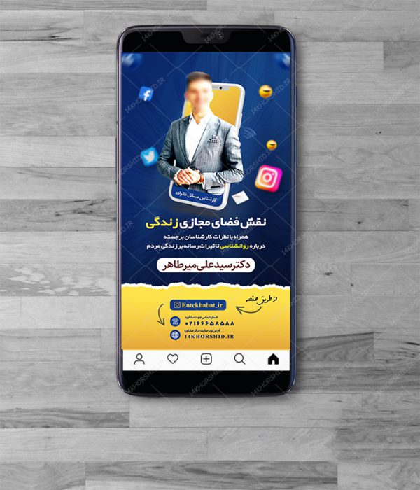 قالب لایه باز لایو اینستاگرام مشاوره psd قالب لایه باز لایو اینستاگرام مشاوره psd برای چاپ و طراحی پست و استوری لایه باز