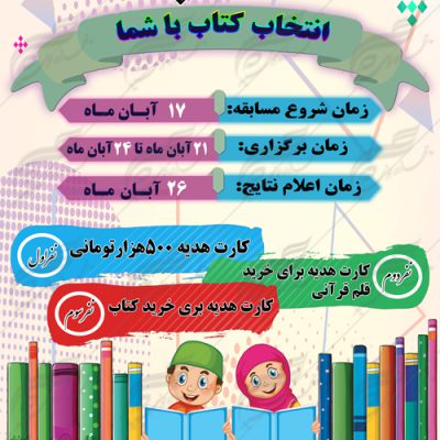 پوستر لایه باز مسابقه کتابخوانی دانش آموزان ۴ psd