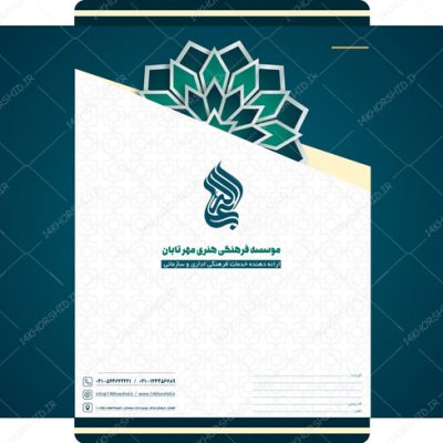 پاکت نامه لایه باز اداری و فرهنگی (سایز A4) psd