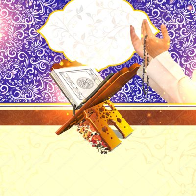 پوستر لایه باز مذهبی قرآن و دعا
