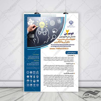 طرح پوستر لایه باز همایش و سمینار مدیریت و کسب و کار psd