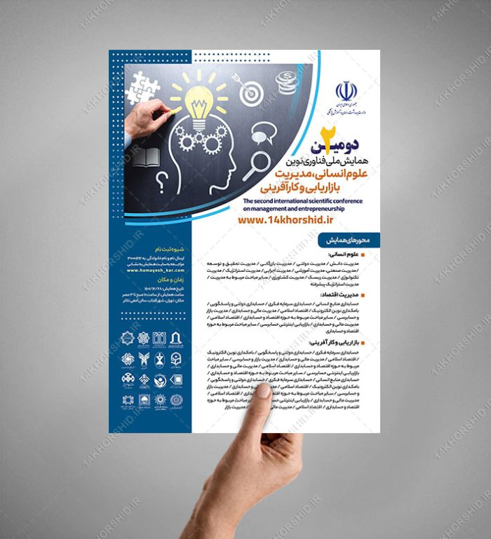 طرح پوستر لایه باز همایش و سمینار مدیریت و کسب و کار psd