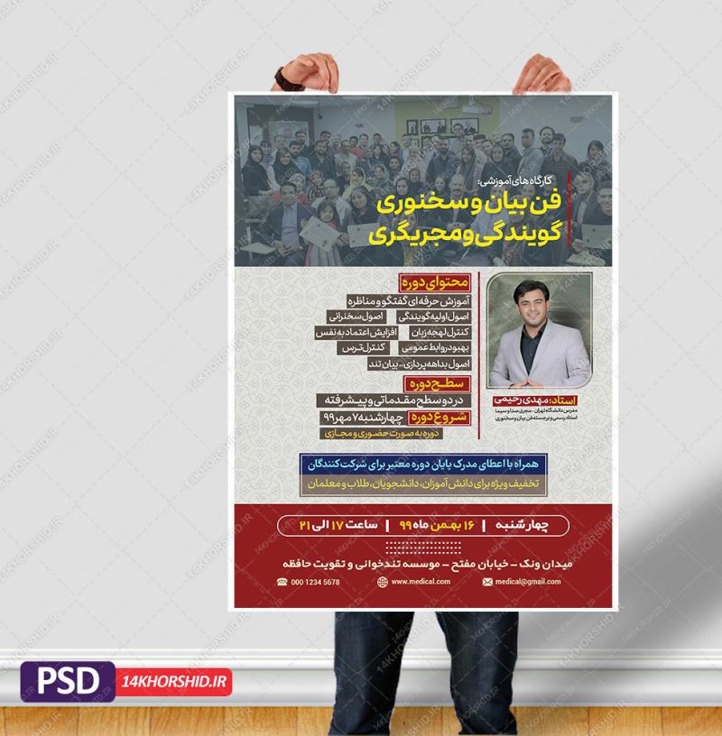 پوستر لایه باز دوره فن بیان و سخنوری psd