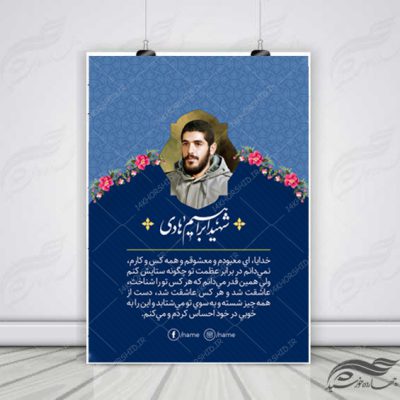 قالب لایه باز عکس نوشته وصیت نامه شهید PSD