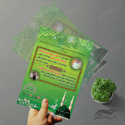 پوستر لایه باز مسابقات دانش آموزی حضرت محمد(ص) ۲ PSD