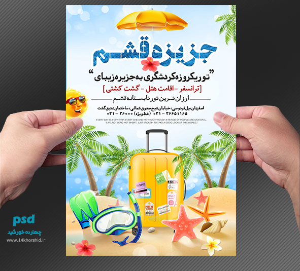 بنر لایه باز تور گردشگری و مسافرتی (لایه باز PSD) بنر لایه باز تور گردشگری و مسافرتی (لایه باز PSD) برای چاپ و طراحی بنر لایه باز اوقات فراغت