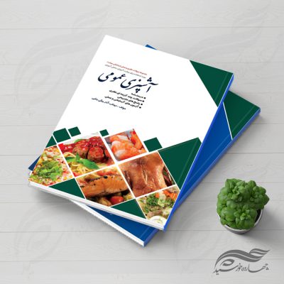 طرح لایه باز جلد کتاب آشپزی + PSD