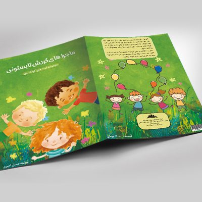 جلد کتاب لایه باز داستان کودکانه psd