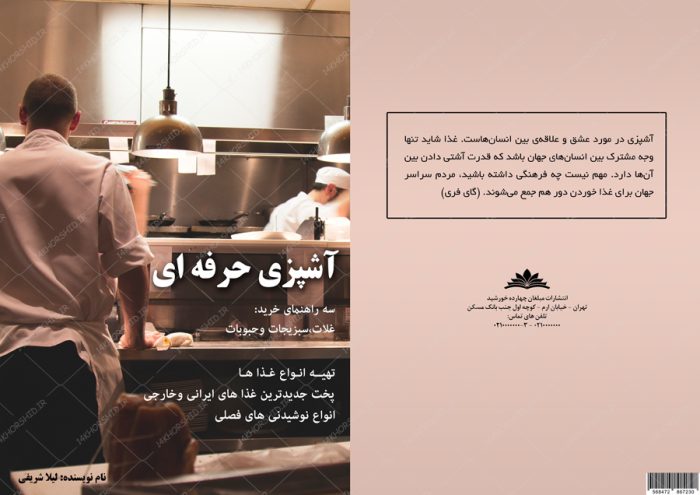 جلد کتاب لایه باز آشپزی حرفه ای psd